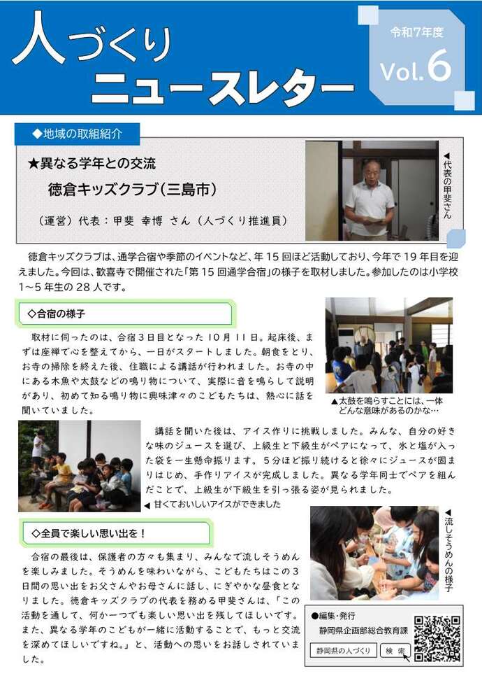 人づくりニュースレターVol.6