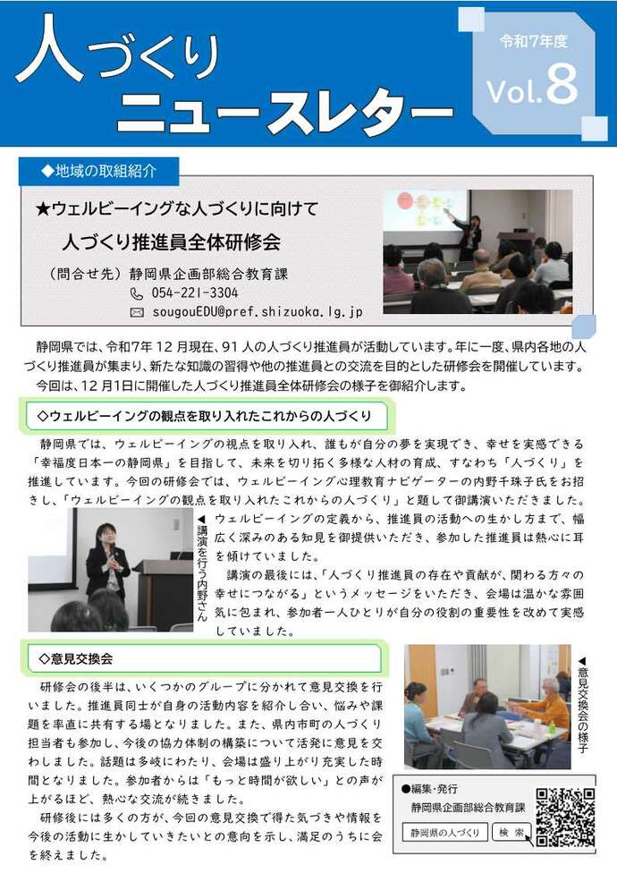 人づくりニュースレターVol.8