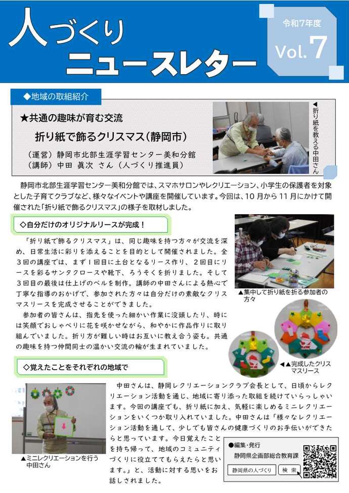 人づくりニュースレターVol.7