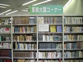 写真：草柳大蔵氏の蔵書コーナー