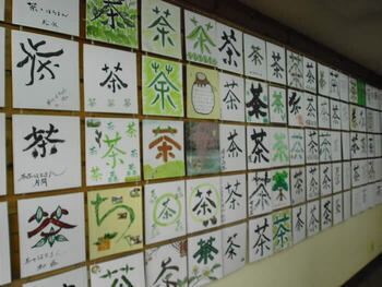 写真：掛川国文祭千茶文字3