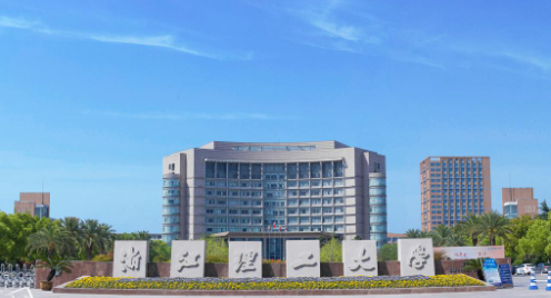浙江理工大学