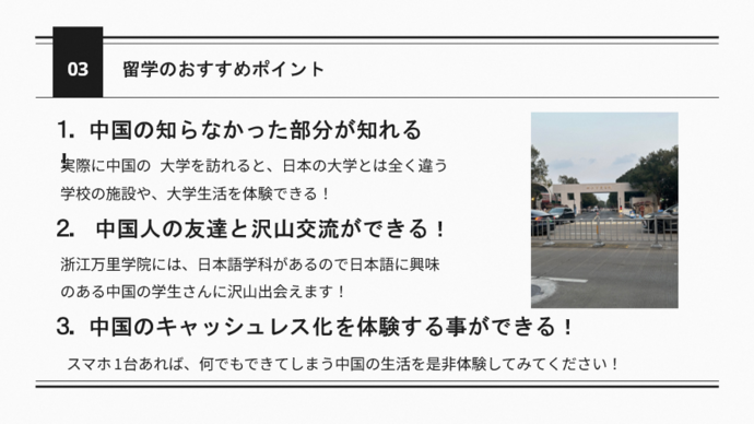 学生スライド3