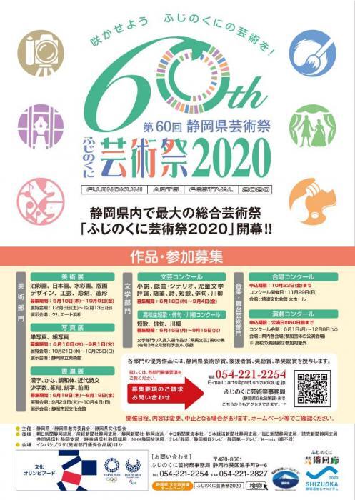 写真：芸術祭2020募集 チラシ