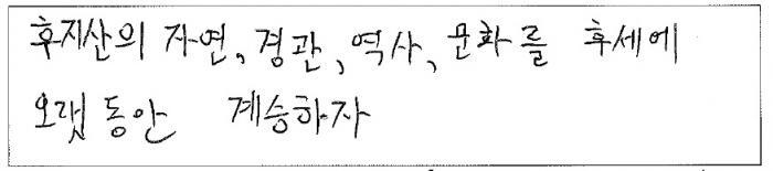 写真：大韓民国　富士山憲章の一部