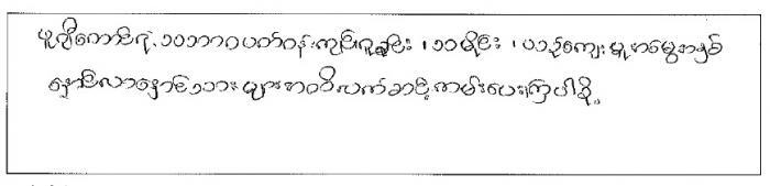 写真：ミャンマー連邦共和国　富士山憲章の一部