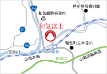 地図：和気富士アクセス