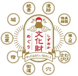 イラスト：しずおか文化財めぐり