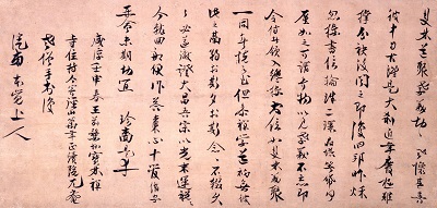 写真：兀庵普寧墨蹟＜尺牘／咸淳壬申春＞