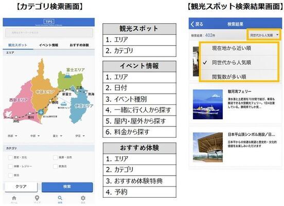 静岡県公式観光アプリ検索画面