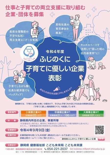 写真：令和4年子育てに優しい企業表彰チラシ（表面）