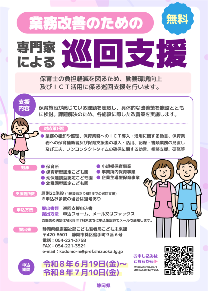 「業務改善のための専門家による巡回支援」のチラシ