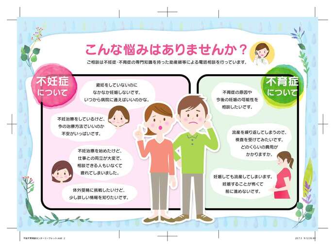 不妊・不育専門相談のご案内｜静岡県公式ホームページ