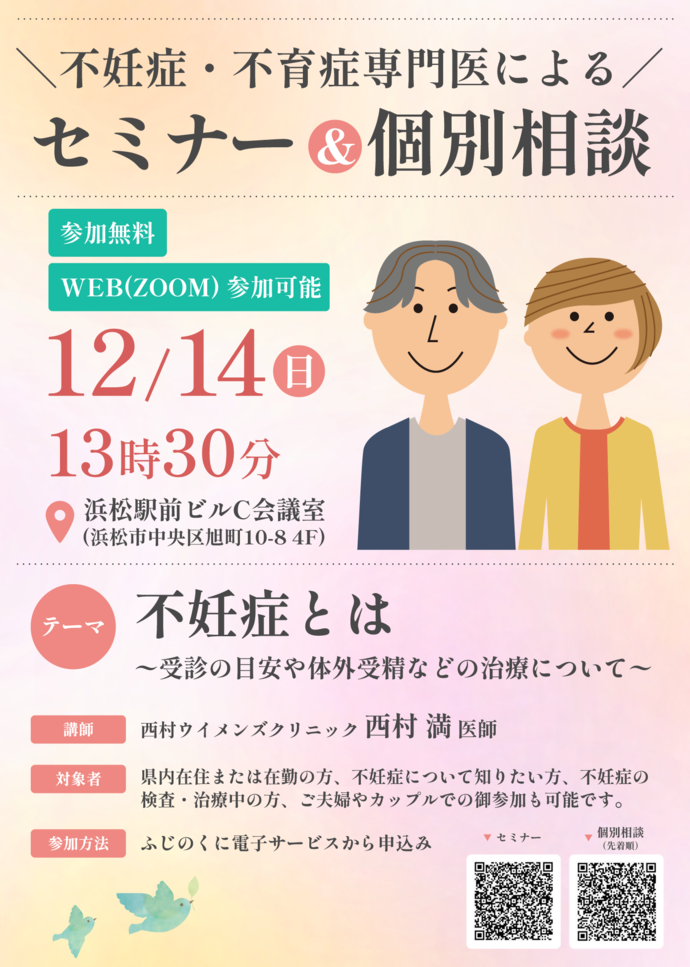 セミナー案内チラシ