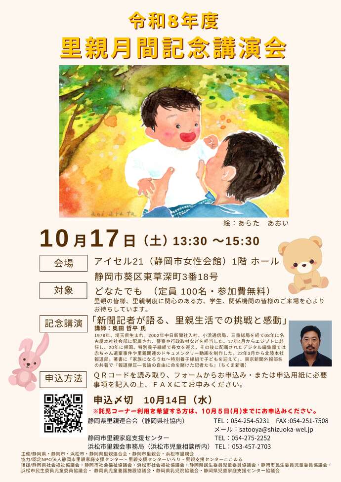 令和8年度里親月間記念講演会ポスター