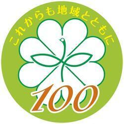 民生委員制度創設100周年シンボルマーク