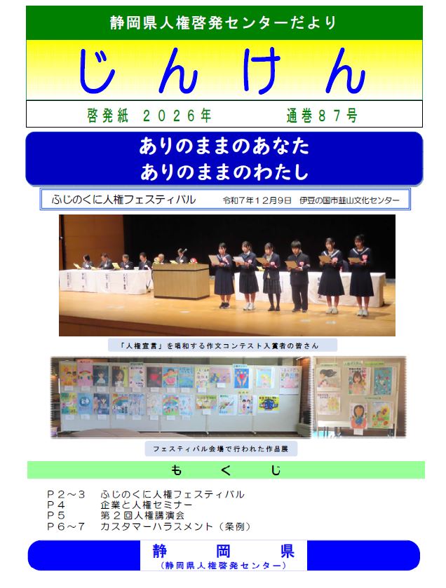 表紙の写真：じんけん87