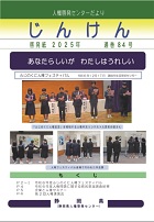 表紙の写真：じんけん83