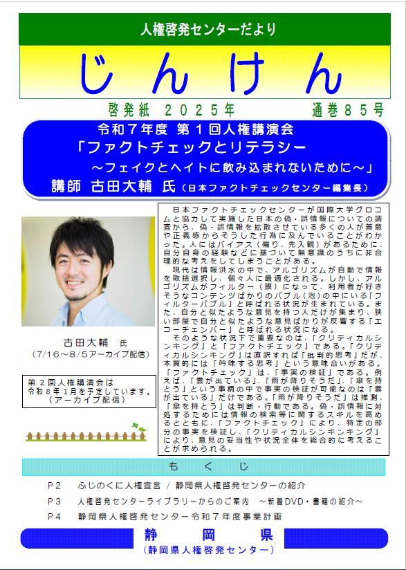 表紙の写真：じんけん83