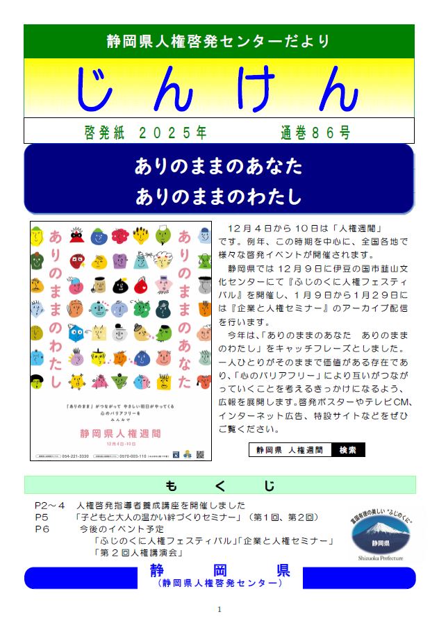 表紙の写真：じんけん86