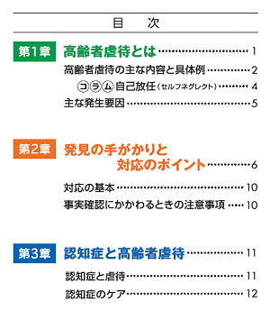 高齢者虐待防止の手引　目次画像