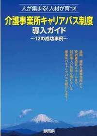 写真：介護事務所キャリアパス制度導入ガイドの表紙