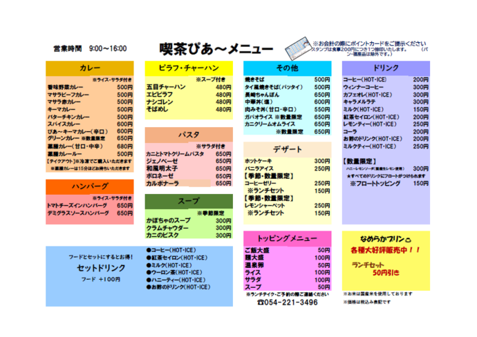 イラスト：喫茶ぴあ～メニュー