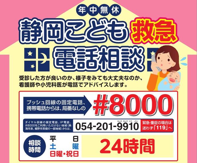 写真：静岡こども救急電話相談チラシ