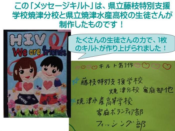 この「メッセージキルト」は、県立藤枝特別支援学校焼津分校と県立焼津水産高校の生徒さんが制作したものです！　たくさんの生徒さんの力で、1枚のキルトが作り上げられました！