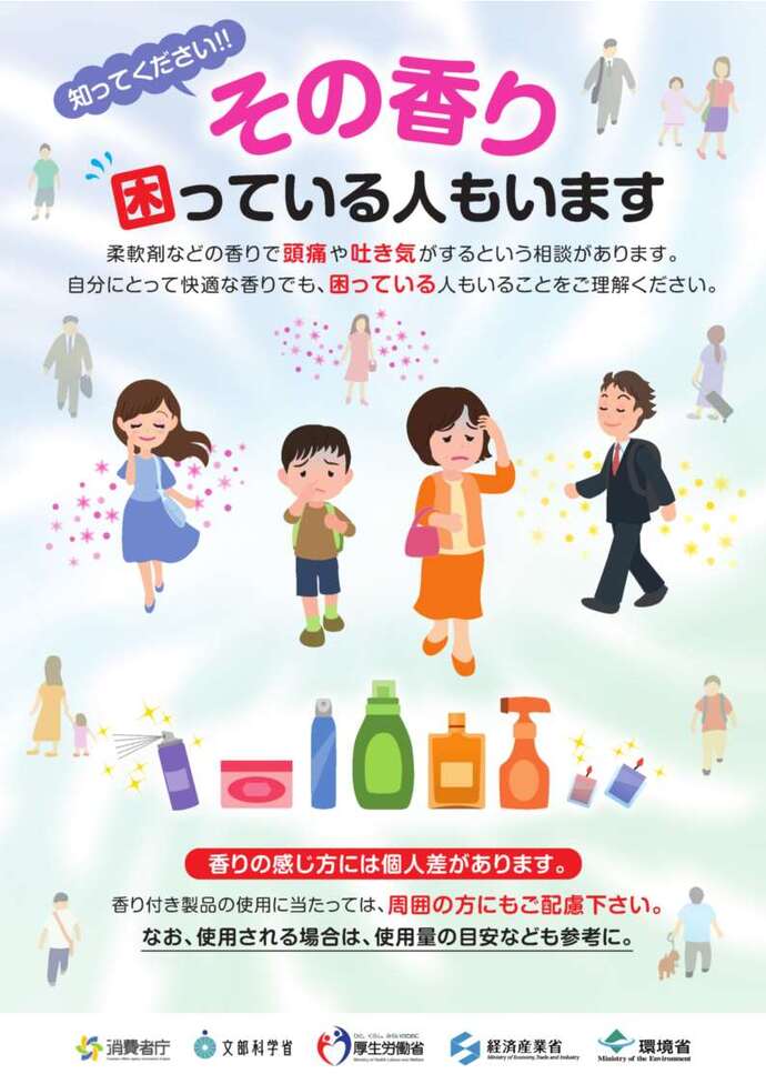 写真：その香り困っている人がいるかも？ポスター