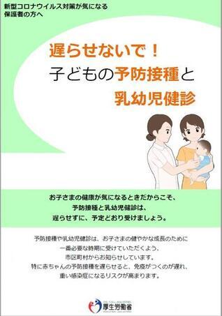 表紙の写真：遅らせないで！子どもの予防接種と乳幼児健診