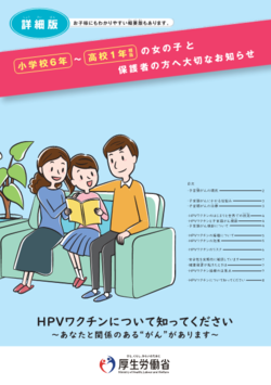 表紙の写真：小学校6年から高校1年相当の女の子と保護者の方へ(詳細版)