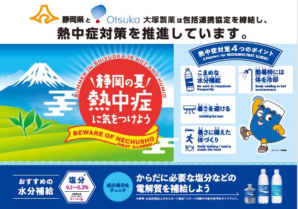 写真：熱中症予防ポスター（令和7年度 A3版）