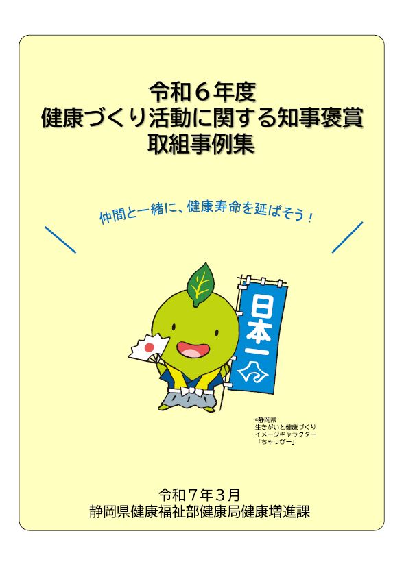 写真：取組事例集表紙
