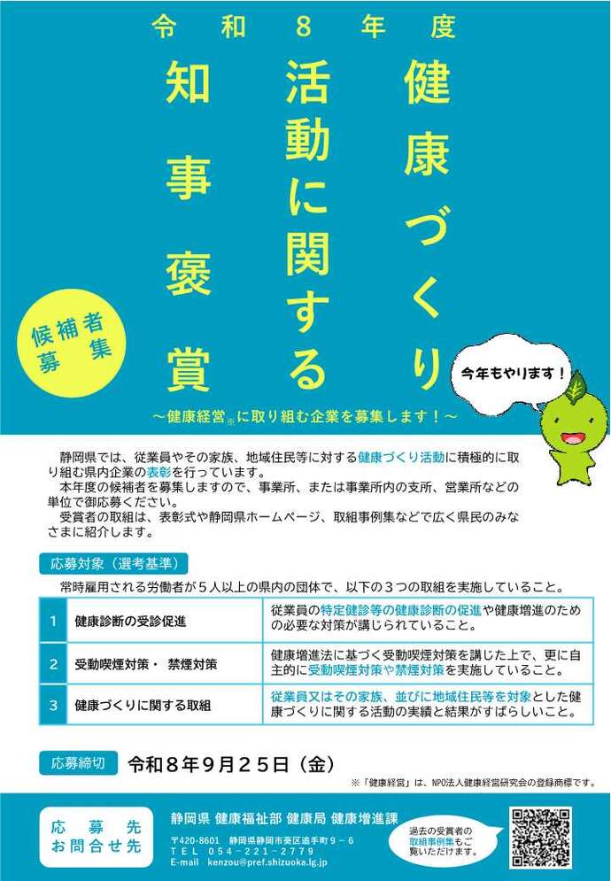 写真：令和8年度応募案内チラシ（表）