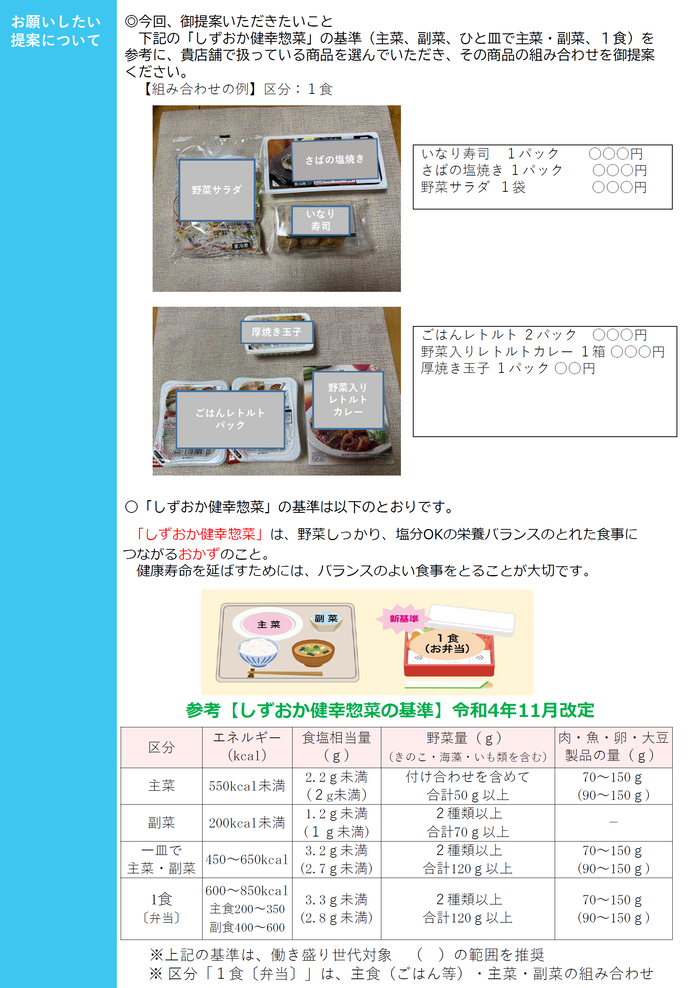 えらんで健幸惣菜の提案募集しています2