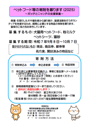 画像1 ペットフード寄付募集
