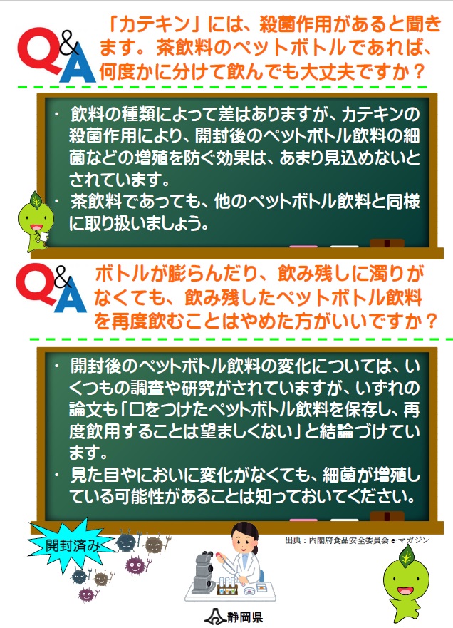 ポスターの写真：ちゃっぴーの食品安全インフォメーション2