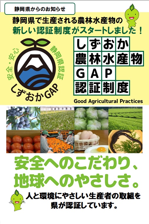 ポスターの写真：ちゃっぴーの食品安全インフォメーション1