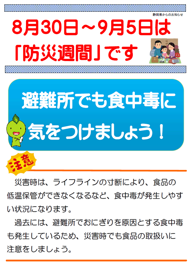 ポスターの写真:ちゃっぴーの食品安全インフォメーション1