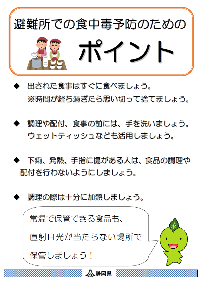 ポスターの写真:ちゃっぴーの食品安全インフォメーション2