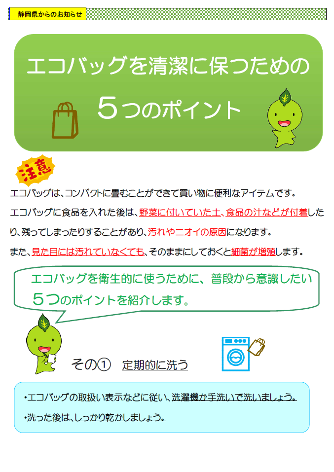 ポスターの写真:ちゃっぴーの食品安全インフォメーション1