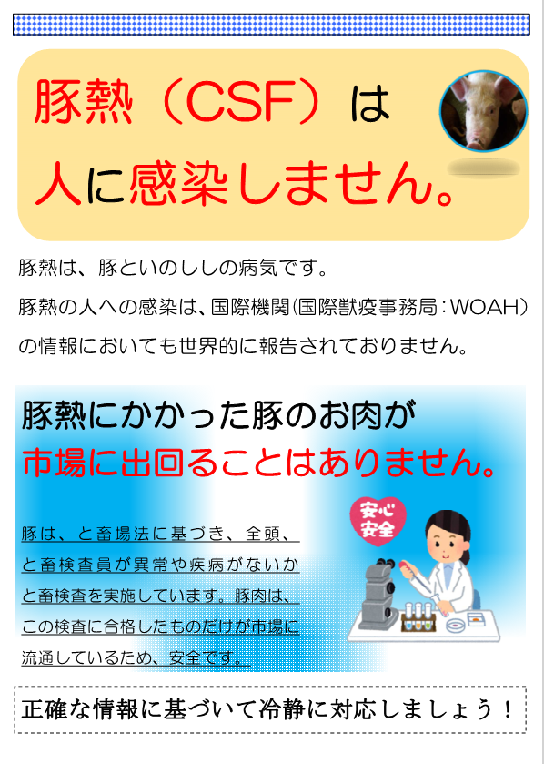ポスターの写真:ちゃっぴーの食品安全インフォメーション1