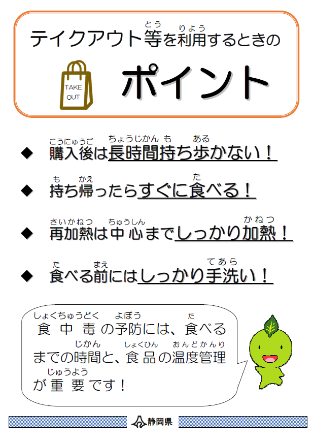 ポスターの写真：ちゃっぴーの食品安全インフォメーション2