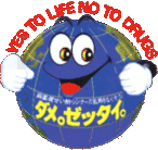 イラスト：ダメ。ゼッタイ君