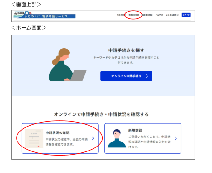 申込内容照会(PC)