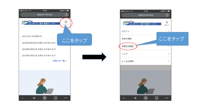 申込内容照会
