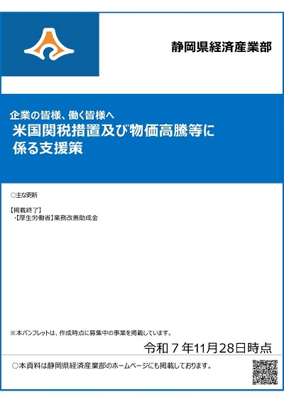写真:支援策パンフレットの写真