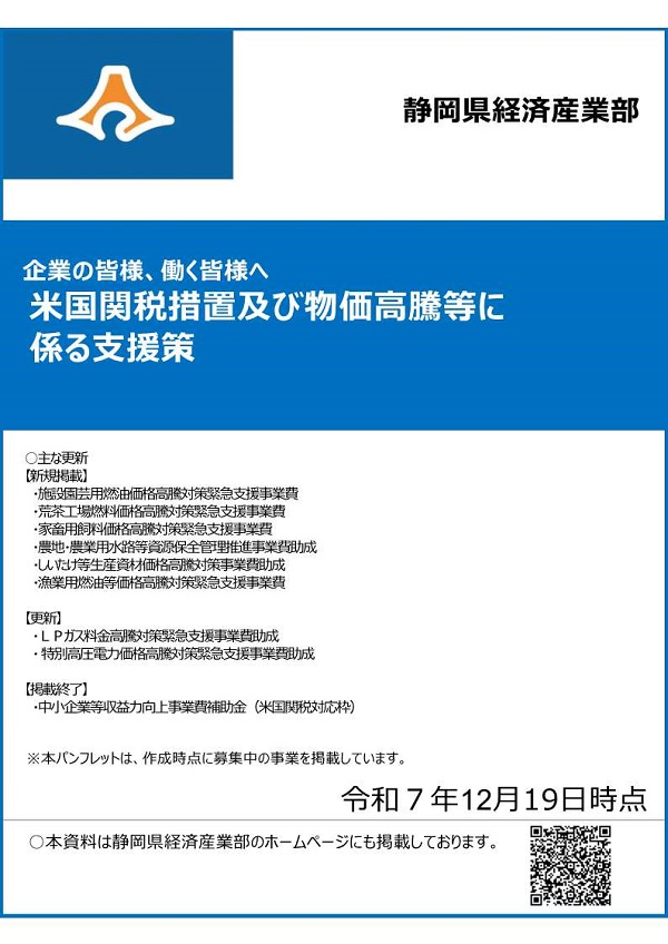 写真：支援策パンフレットの写真