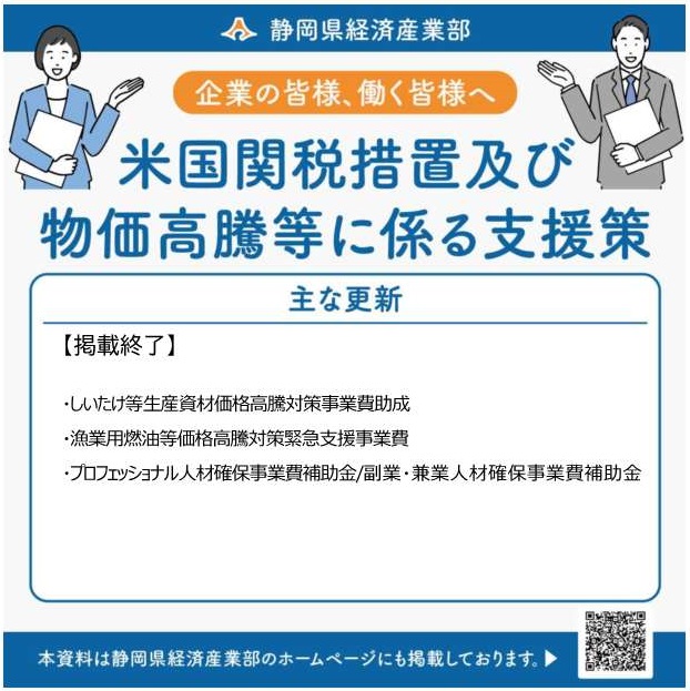 写真：支援策パンフレットの写真